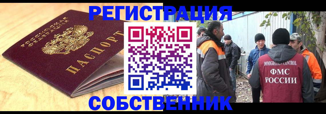 прописка штамп в Лабытнанги