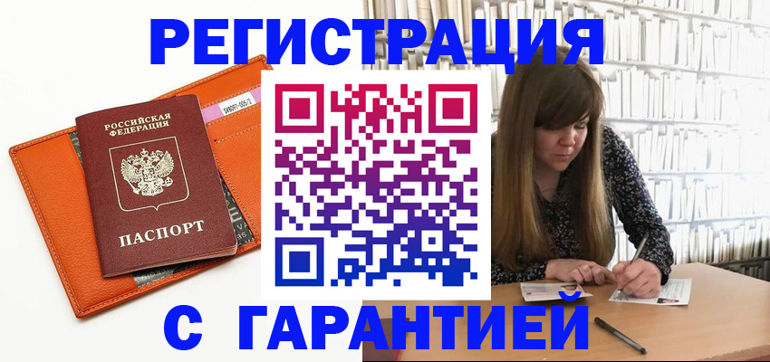 регистрация в Лабытнанги