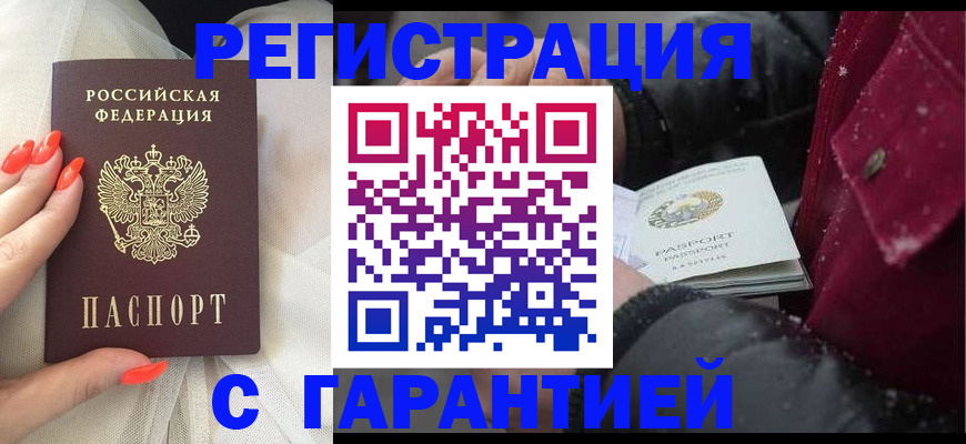 прописка в Лабытнанги