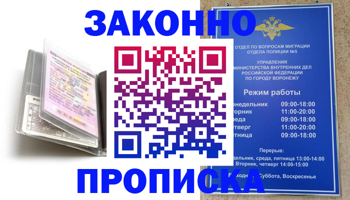 прописка регистрация в Лабытнанги