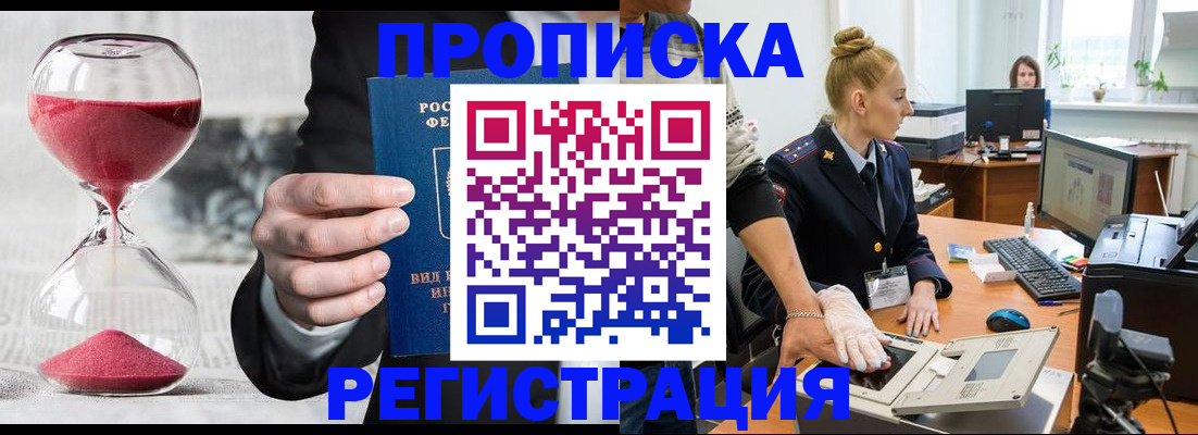 прописка гарантия в Лабытнанги